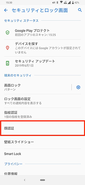 顔認証を選択する