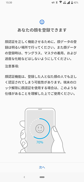 顔認証の設定画面