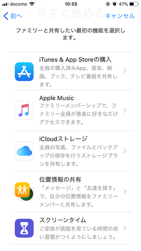 ファミリー共有の機能