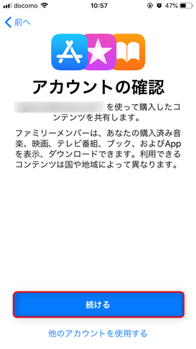 アカウントの確認画面