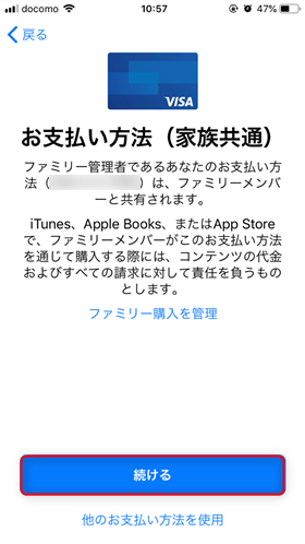 お支払い画面の確認画面