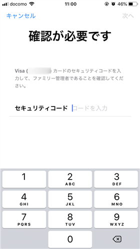 セキュリティコードの入力画面