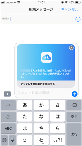 iMessage送信画面