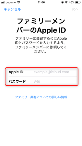 追加するメンバーのApple IDとパスワード追加画面