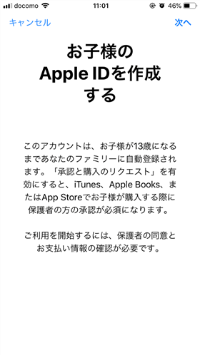 子ども用のApple IDを発行画面