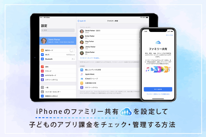 Iphoneのファミリー共有は子どものアプリ課金をチェック 管理できる