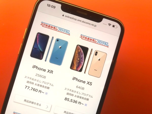 ドコモオンラインショップのiPhone XR販売画面
