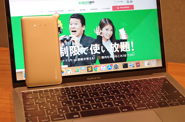 どんなときもWiFi口コミ・評判まとめ