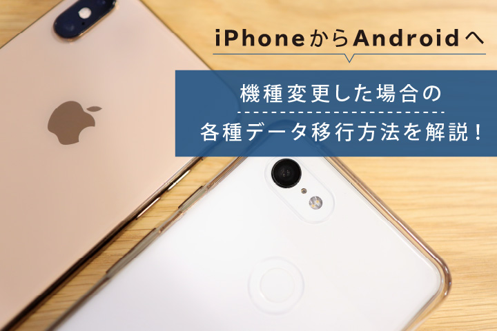 買い替え データ 移行 iphone iPhoneに機種変更時の『LINE引き継ぎ』を解説 バックアップや復元の方法、注意点など｜TIME＆SPACE