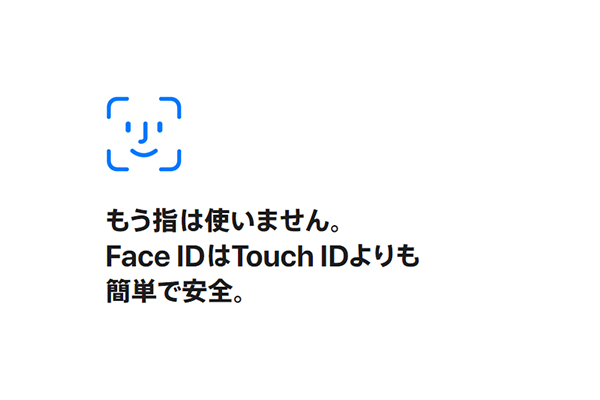 Face IDの説明