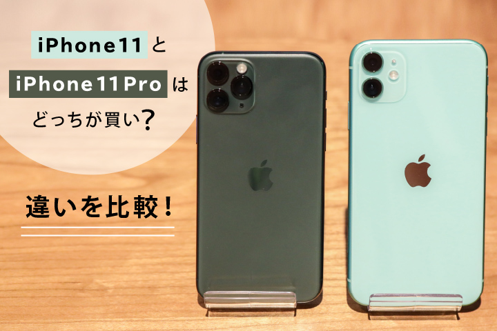 Iphone11 と 12 の 違い