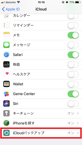 「iCloudバックアップ」を進む