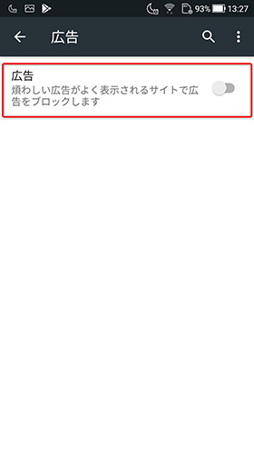 広告「ブロック」の状態