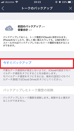 機種変更時にlineトーク履歴を引き継ぎ バックアップ 復元する方法 Iphone Android