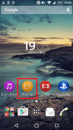 Androidのホーム画面