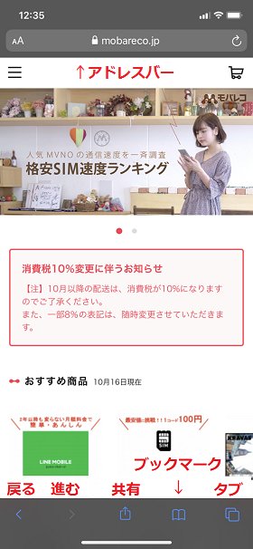 Safariのメイン画面