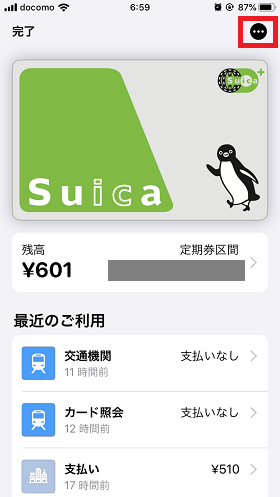 「Wallet」アプリのSuica