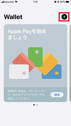 「Wallet」アプリを開いた画面