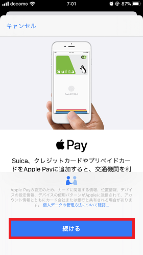 Apple Payの確認画面