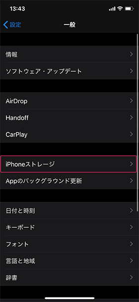 iPhoneストレージ