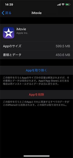 Appを削除