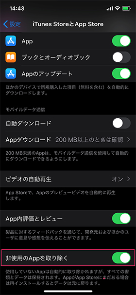 非使用のAppを取り除く