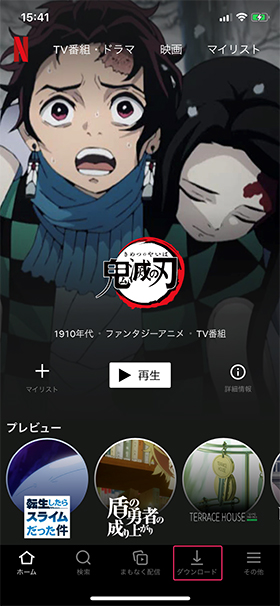 Netflix ダウンロード