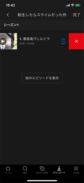 Netflix ダウンロードした作品 削除