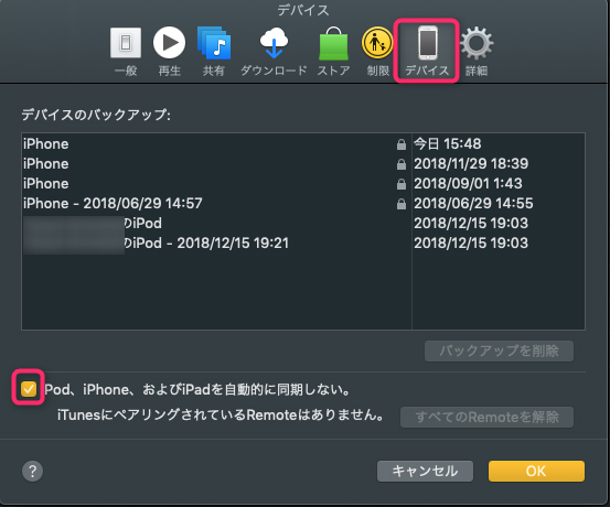 iPod iPhone およびiPadを自動的に同期しない