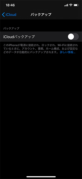 iCloudバックアップ オン