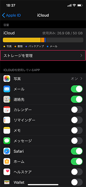 iCloud ストレージを管理