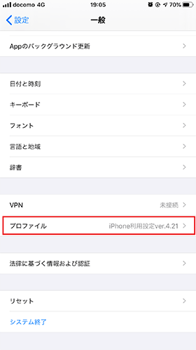 ドコモメールのプロファイル