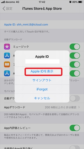 Apple IDを表示