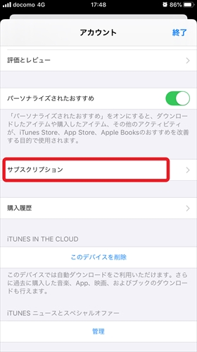 サブスクリプション
