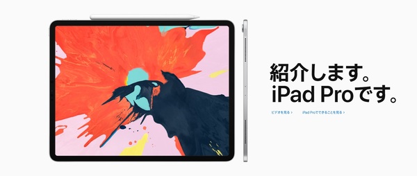 12.9インチiPad Pro 第3世代