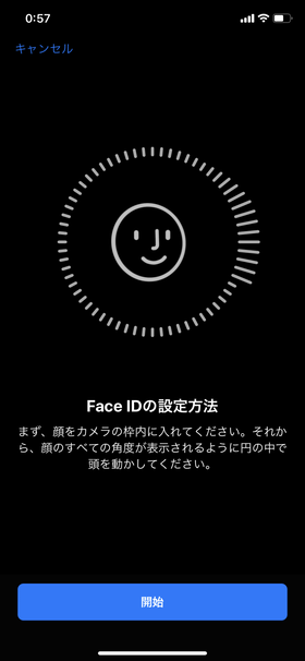 Face IDの登録画面