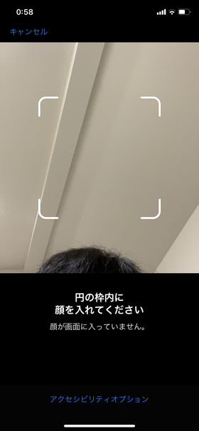 【Face IDをセットアップ】選択画面