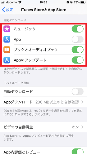 iTunes&App store / 自動ダウンロード