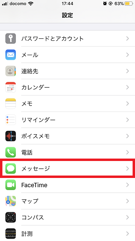 「設定」から「メッセージ」