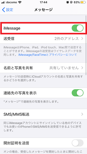 「iMessage」をオン