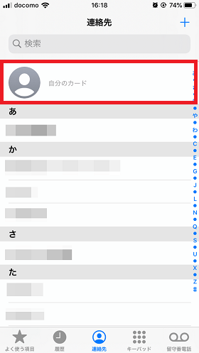 「連絡先」>「自分のカード」をタップ