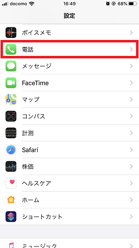 「電話」をタップ