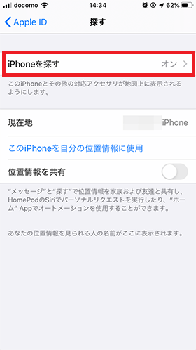 「iPhoneを探す」を選択