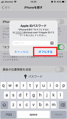 パスワードを入力し「オフにする」を選択で完了