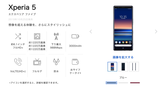 Xperia 5 販売ページ