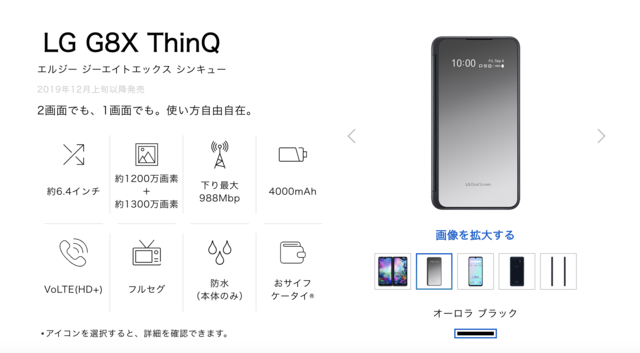 LG G8X ThinQ 販売ページ