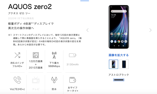 AQUOS zero2販売ページ