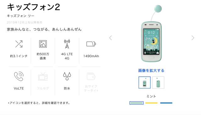 キッズフォン2販売ページ