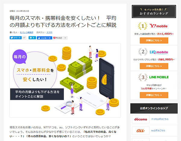 モバレコ 記事ページのイメージ