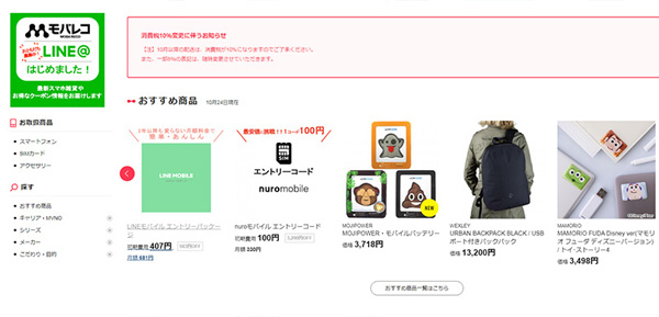 モバレコ トップページのイメージ